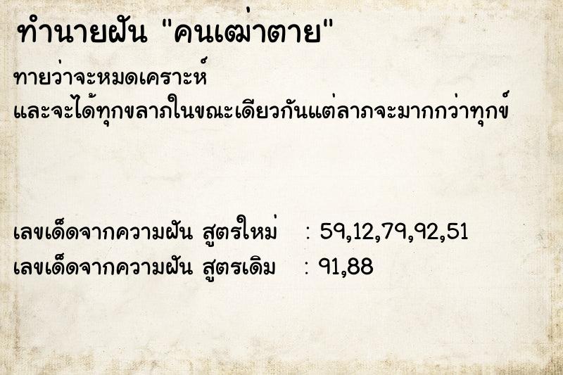 ทำนายฝันทำนายฝันคนเฒ่าตาย