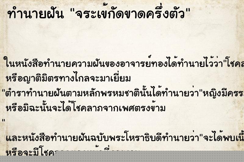 ทำนายฝันจระเข้กัดขาดครึ่งตัว ทำนายฝันทำนายฝันจระเข้กัดขาดครึ่งตัว
