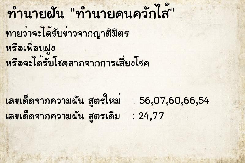 ทำนายฝันทำนายฝันทำนายคนควักไส้