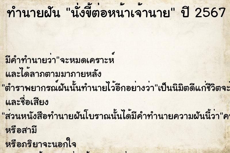 ทำนายฝันนั่งขี้ต่อหน้าเจ้านาย ทำนายฝันทำนายฝันนั่งขี้ต่อหน้าเจ้านาย