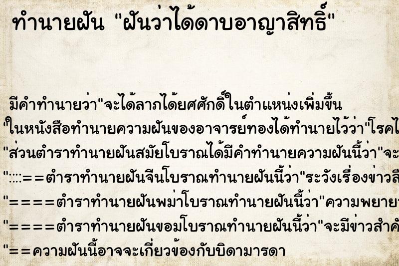 ทำนายฝันฝันว่าได้ดาบอาญาสิทธิ์ ทำนายฝันทำนายฝันฝันว่าได้ดาบอาญาสิทธิ์