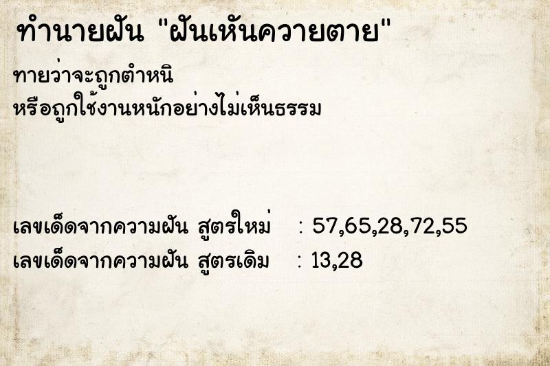 ทำนายฝันฝันเหันควายตาย ทำนายฝันทำนายฝันฝันเหันควายตาย