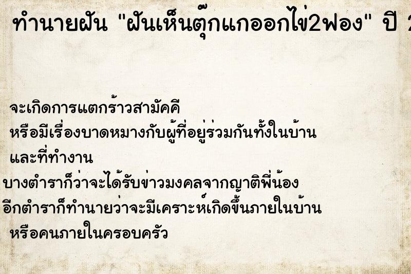 ทำนายฝันฝันเห็นตุ๊กแกออกไข่2ฟอง ทำนายฝันทำนายฝันฝันเห็นตุ๊กแกออกไข่2ฟอง