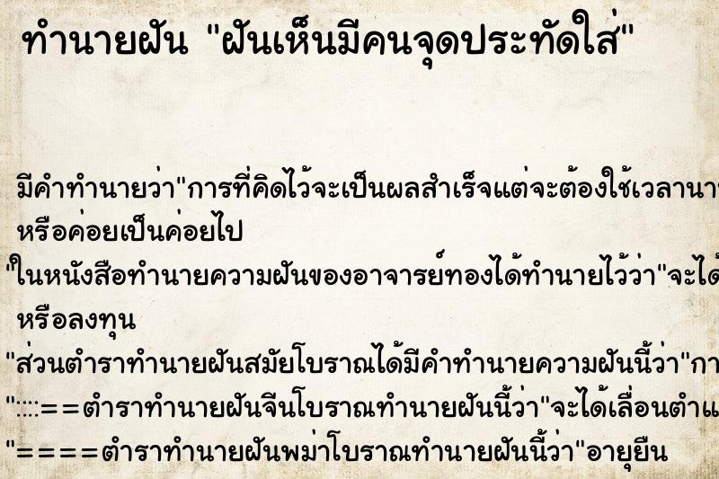 ทำนายฝันฝันเห็นมีคนจุดประทัดใส่ ทำนายฝันทำนายฝันฝันเห็นมีคนจุดประทัดใส่