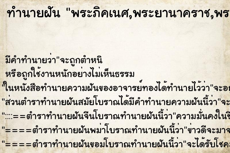 ทำนายฝันพระภิคเนศ,พระยานาคราช,พระอินทร์ ทำนายฝันทำนายฝันพระภิคเนศ,พระยานาคราช,พระอินทร์