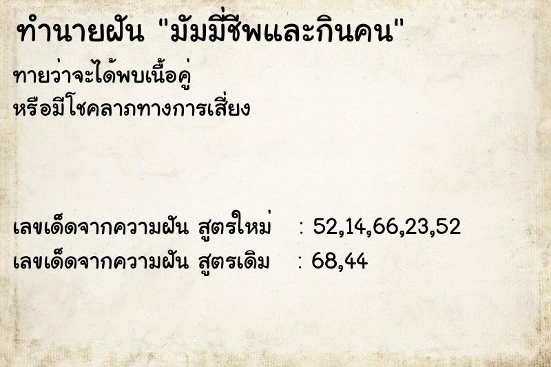 ทำนายฝัน มัมมี่ชีพและกินคน ทำนายฝัน มัมมี่ชีพและกินคน