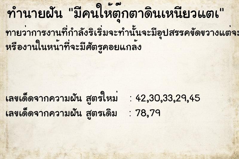 ทำนายฝันมีคนให้ตุ๊กตาดินเหนียวแตà ทำนายฝันทำนายฝันมีคนให้ตุ๊กตาดินเหนียวแตà