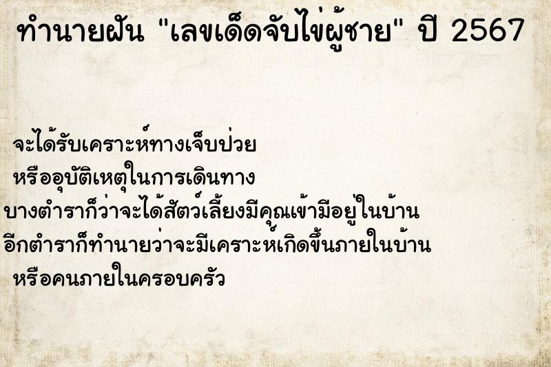 ทำนายฝันเลขเด็ดจับไข่ผู้ชาย ทำนายฝันทำนายฝันเลขเด็ดจับไข่ผู้ชาย