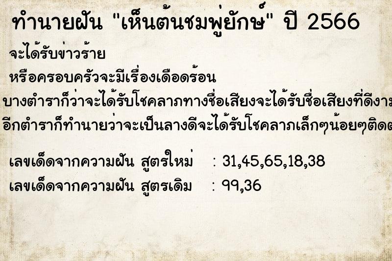 ทำนายฝันเห็นต้นชมพู่ยักษ์ ทำนายฝันทำนายฝันเห็นต้นชมพู่ยักษ์