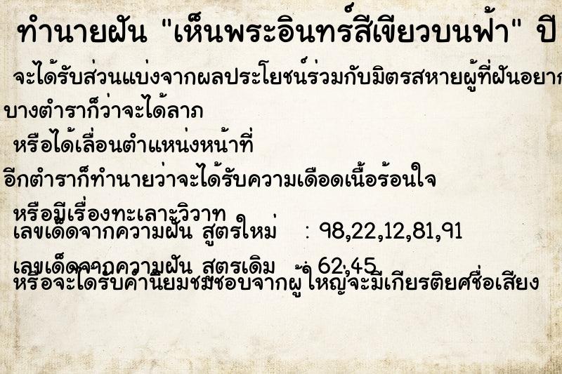 ทำนายฝัน เห็นพระอินทร์สีเขียวบนฟ้า ทำนายฝัน เห็นพระอินทร์สีเขียวบนฟ้า