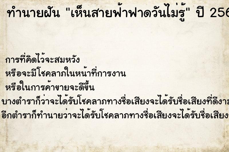 ทำนายฝันทำนายฝันเห็นสายฟ้าฟาดวันไม่รู้