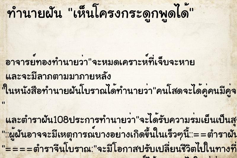 ทำนายฝันทำนายฝันเห็นโครงกระดูกพูดได้