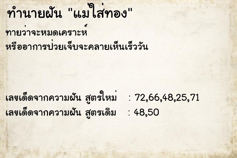 ทำนายฝัน แม่ใส่ทอง ทำนายฝัน แม่ใส่ทอง
