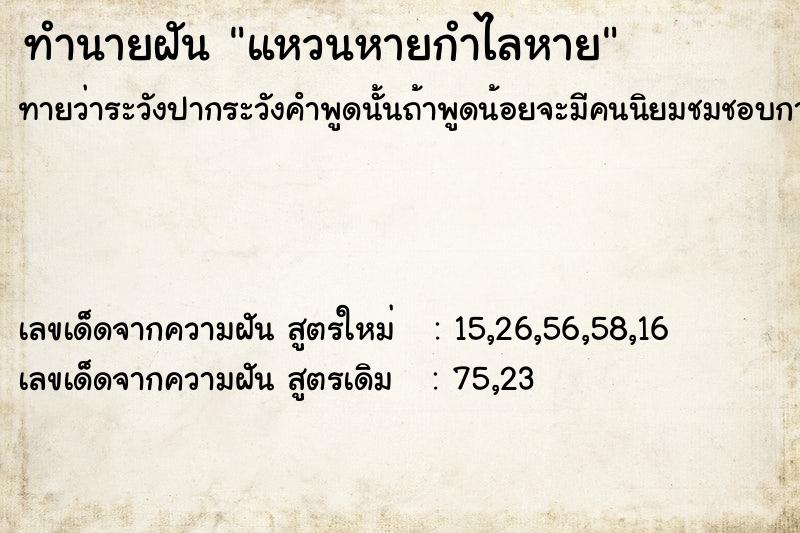 ทำนายฝันทำนายฝันแหวนหายกำไลหาย