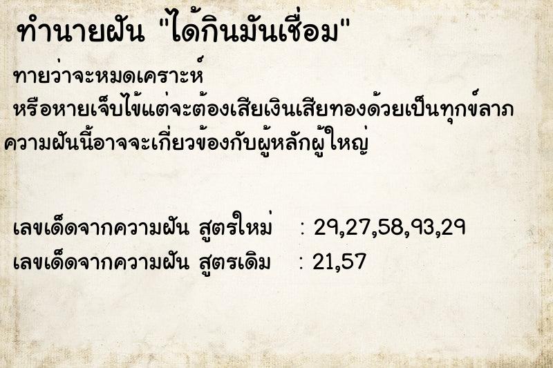 ทำนายฝัน ได้กินมันเชื่อม ทำนายฝัน ได้กินมันเชื่อม