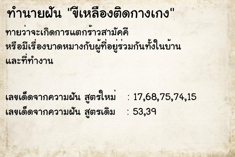 ทำนายฝันขีเหลืองติดกางเกง ทำนายฝันทำนายฝันขีเหลืองติดกางเกง