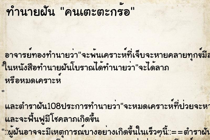 ทำนายฝัน คนเตะตะกร้อ ทำนายฝัน คนเตะตะกร้อ