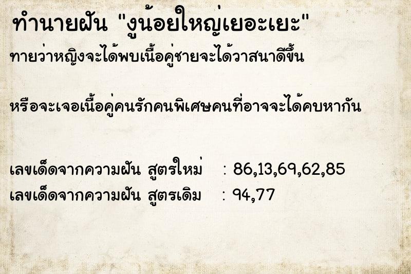 ทำนายฝันงูน้อยใหญ่เยอะเยะ ทำนายฝันทำนายฝันงูน้อยใหญ่เยอะเยะ