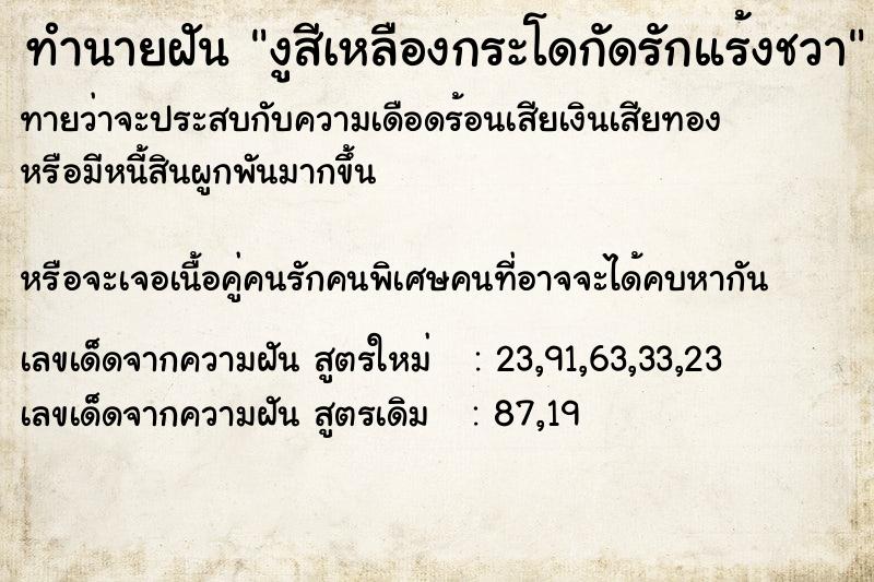 ทำนายฝันงูสีเหลืองกระโดกัดรักแร้งชวา ทำนายฝันทำนายฝันงูสีเหลืองกระโดกัดรักแร้งชวา