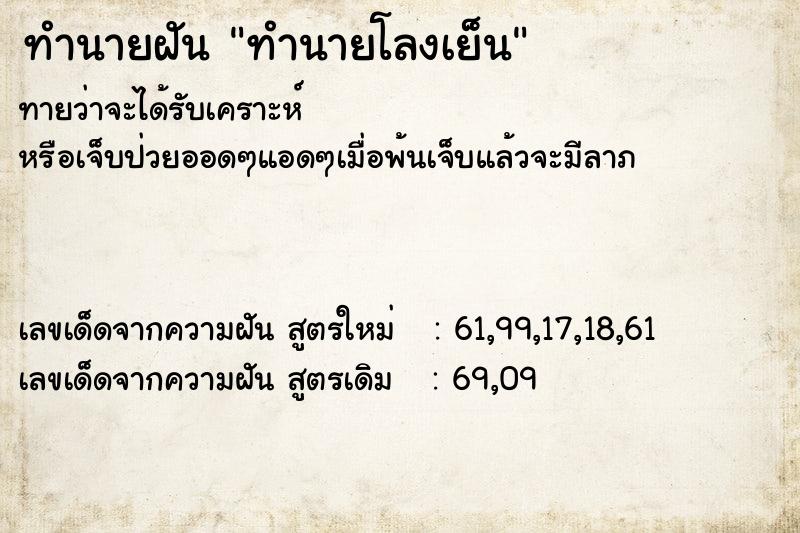 ทำนายฝันทำนายฝันทำนายโลงเย็น