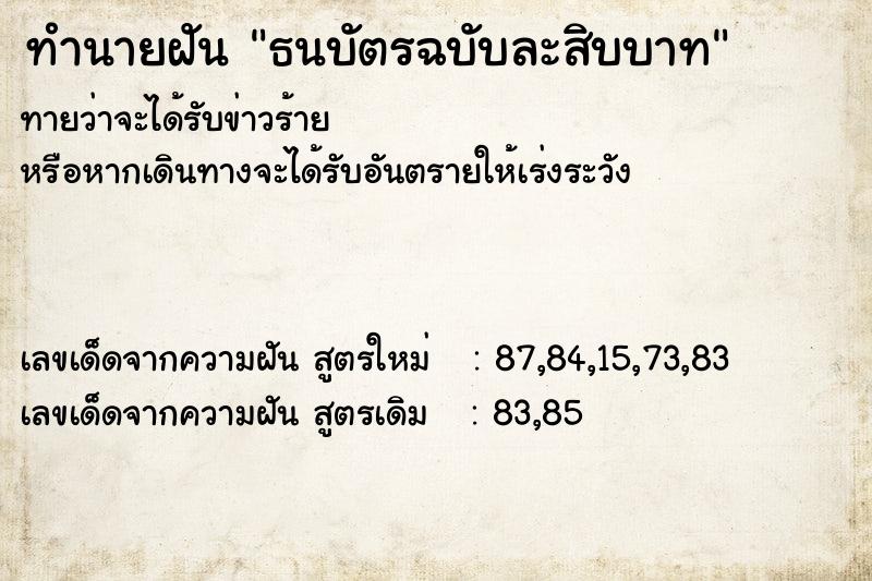 ทำนายฝัน ธนบัตรฉบับละสิบบาท
