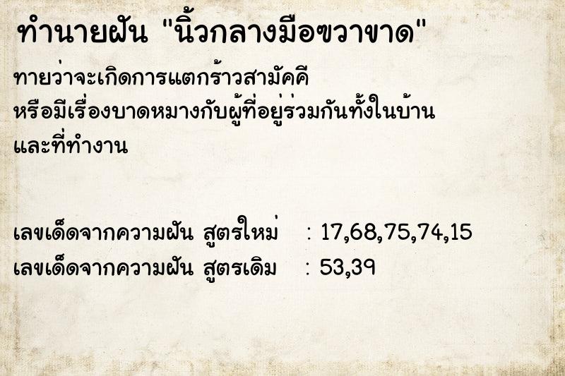 ทำนายฝันนิ้วกลางมือฃวาขาด ทำนายฝันทำนายฝันนิ้วกลางมือฃวาขาด