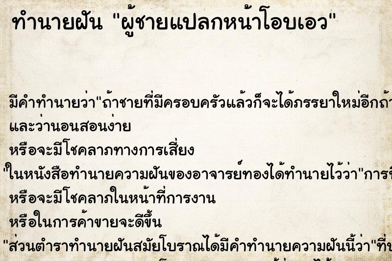ทำนายฝัน ผู้ชายแปลกหน้าโอบเอว ทำนายฝัน ผู้ชายแปลกหน้าโอบเอว