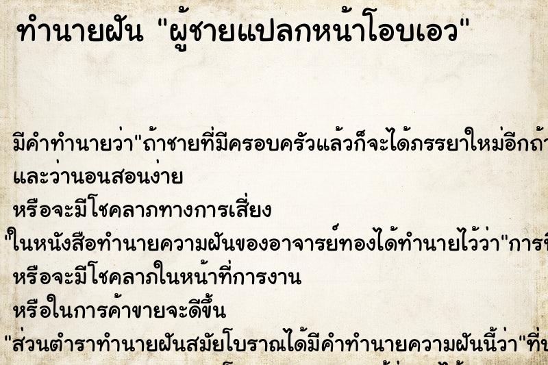 ทำนายฝัน ผู้ชายแปลกหน้าโอบเอว ตำราโบราณ แม่นที่สุดในโลก