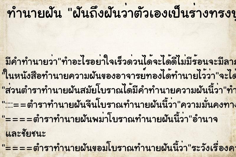 ทำนายฝันฝันถึงฝันว่าตัวเองเป็นร่างทรงปู่ฤาษี ทำนายฝันทำนายฝันฝันถึงฝันว่าตัวเองเป็นร่างทรงปู่ฤาษี