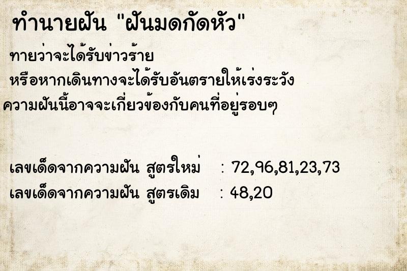 ทำนายฝันฝันมดกัดหัว ทำนายฝันทำนายฝันฝันมดกัดหัว