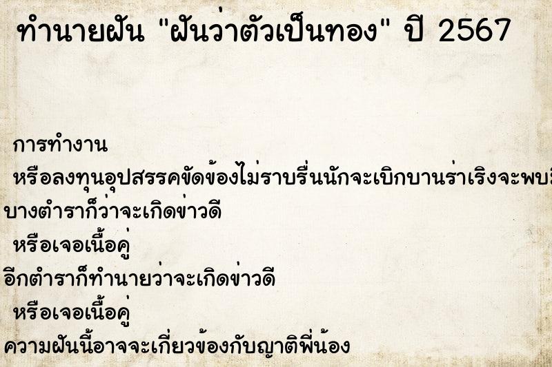 ทำนายฝัน ฝันว่าตัวเป็นทอง ทำนายฝัน ฝันว่าตัวเป็นทอง