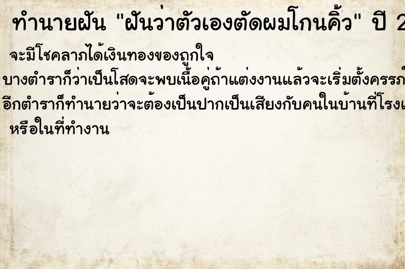 ทำนายฝัน ฝันว่าตัวเองตัดผมโกนคิ้ว ตำราโบราณ แม่นที่สุดในโลก