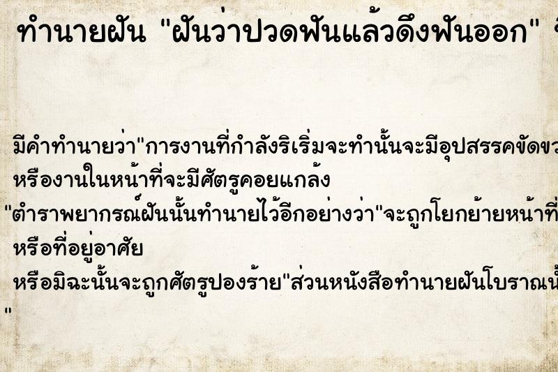 ทำนายฝัน ฝันว่าปวดฟันแล้วดึงฟันออก ทำนายฝัน ฝันว่าปวดฟันแล้วดึงฟันออก