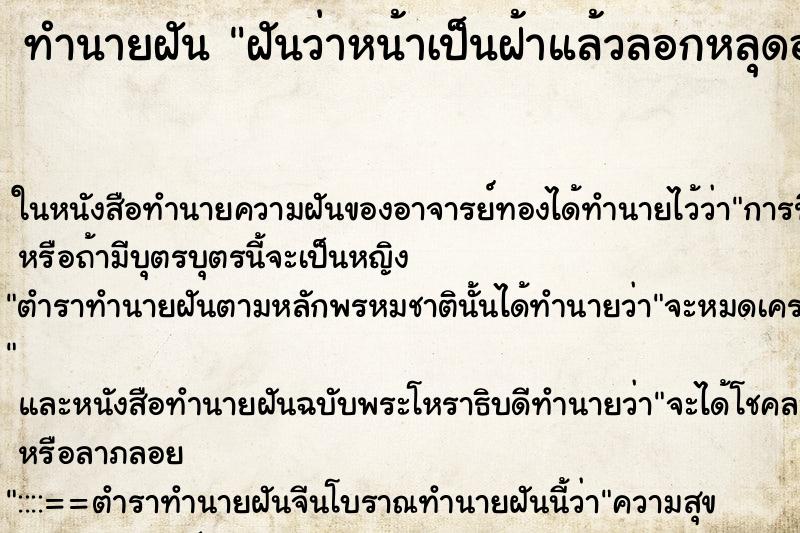 ทำนายฝันฝันว่าหน้าเป็นฝ้าแล้วลอกหลุดออก ทำนายฝันทำนายฝันฝันว่าหน้าเป็นฝ้าแล้วลอกหลุดออก