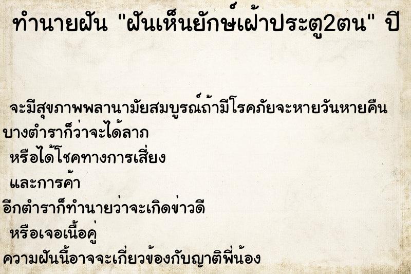 ทำนายฝันฝันเห็นยักษ์เฝ้าประตู2ตน ทำนายฝันทำนายฝันฝันเห็นยักษ์เฝ้าประตู2ตน