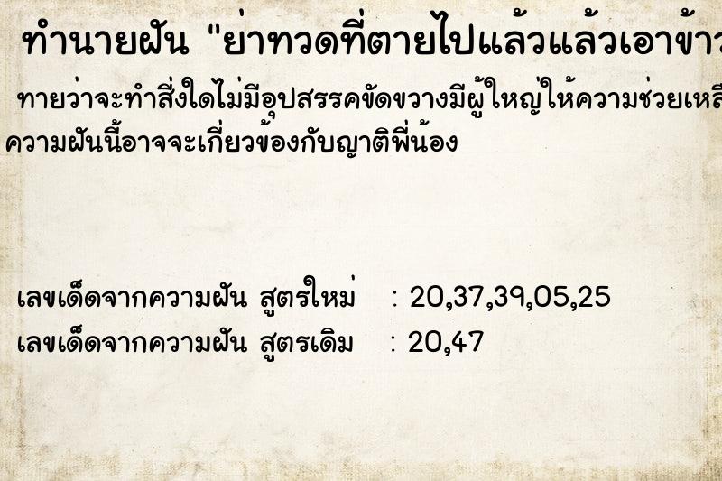 ทำนายฝันทำนายฝันย่าทวดที่ตายไปแล้วแล้วเอาข้าวหลามไปให้กิน