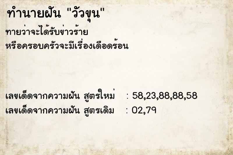 ทำนายฝันวัวขุน ทำนายฝันทำนายฝันวัวขุน