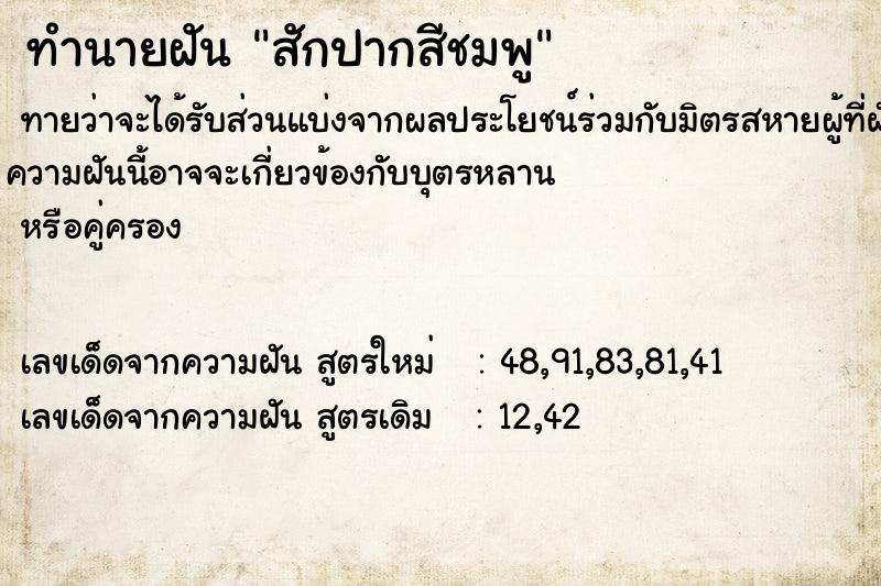 ทำนายฝันสักปากสีชมพู ทำนายฝันทำนายฝันสักปากสีชมพู