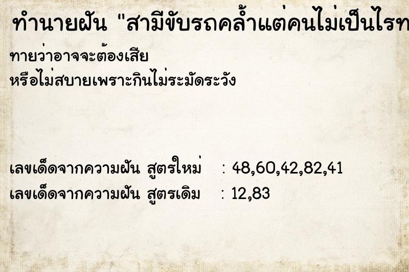 ทำนายฝันทำนายฝันสามีขับรถคล้ำแต่คนไม่เป็นไรทะเบียนรถ5974