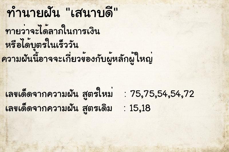 ทำนายฝันเสนาบดี ทำนายฝันทำนายฝันเสนาบดี