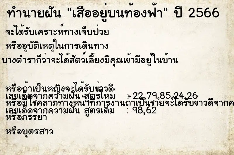 ทำนายฝัน เสืออยู่บนท้องฟ้า
