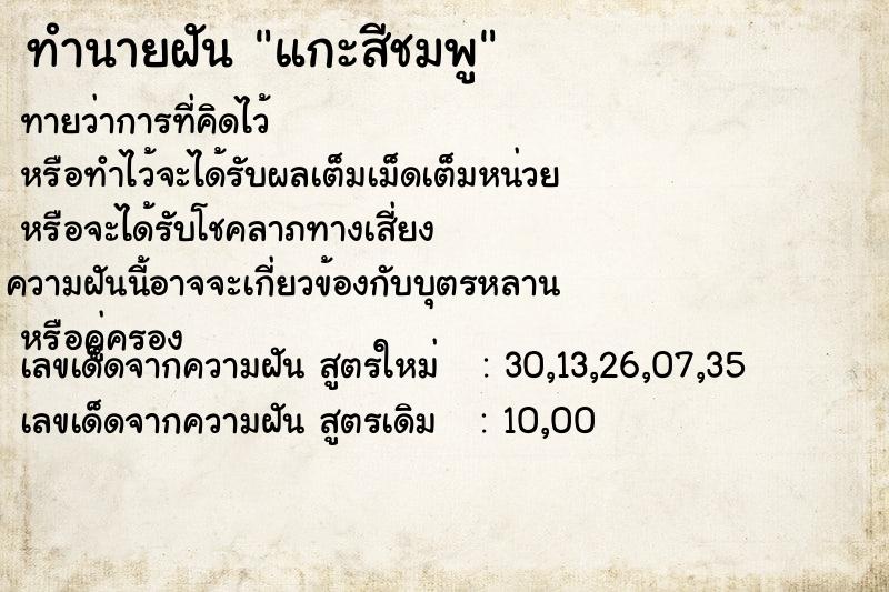 ทำนายฝันทำนายฝันแกะสีชมพู