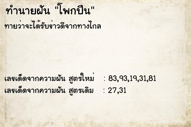ทำนายฝันทำนายฝันโพกปืน