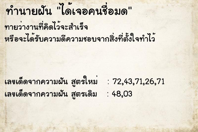 ทำนายฝันทำนายฝันได้เจอคนชื่อมด