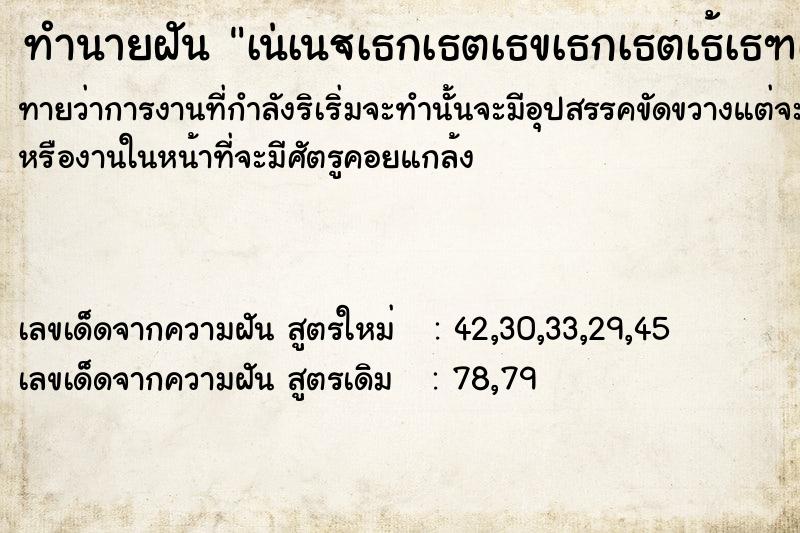 ทำนายฝันทำนายฝันà¹†à¹€à¸¡à¸µà¸¢à¸¡à¸µà¸œà¸±à¸§à¹ƒà¸«à¸¡à¹ˆ