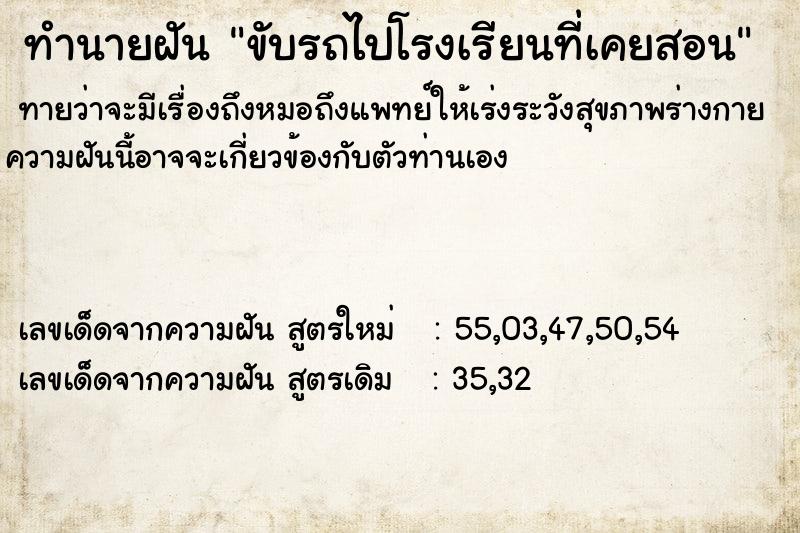 ทำนายฝันขับรถไปโรงเรียนที่เคยสอน ทำนายฝันทำนายฝันขับรถไปโรงเรียนที่เคยสอน