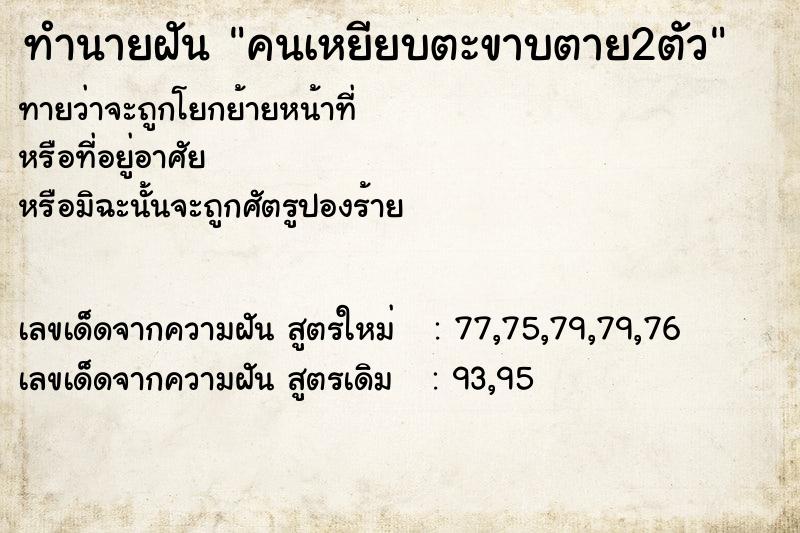 ทำนายฝันคนเหยียบตะขาบตาย2ตัว ทำนายฝันทำนายฝันคนเหยียบตะขาบตาย2ตัว