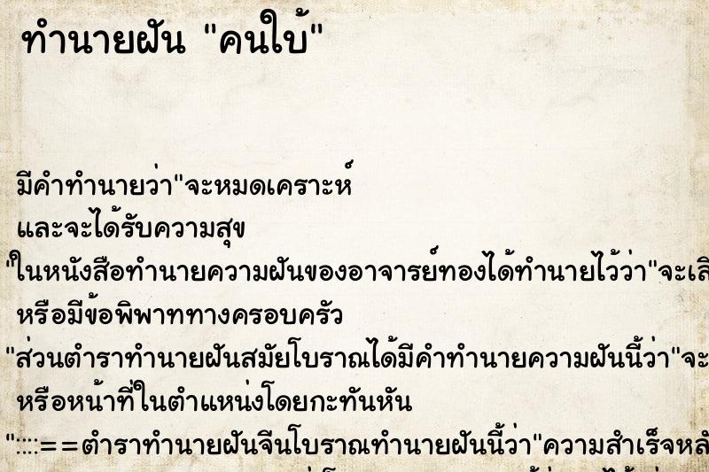 ทำนายฝัน คนใบ้ ตำราโบราณ แม่นที่สุดในโลก