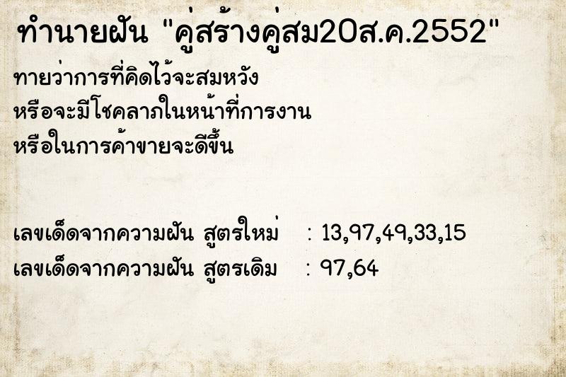 ทำนายฝันคู่สร้างคู่สม20ส.ค.2552 ทำนายฝันทำนายฝันคู่สร้างคู่สม20ส.ค.2552