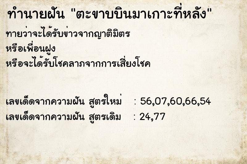ทำนายฝันทำนายฝันตะขาบบินมาเกาะที่หลัง